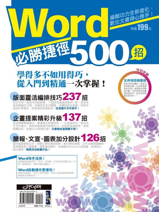 Word必勝捷徑500招 - cover