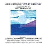 Mikis Theodorakis - ''Kratisa Ti Zoi Mou''