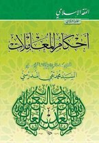 Alfiqh Al-Islami (2)