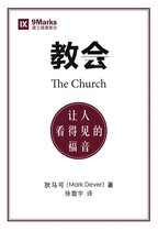 教会 (The Church) (Chinese)