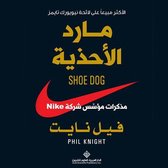 مارد الأحذية : مذكرات مؤسس شركة NIKE