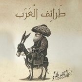 طرائف العرب الجزء 1