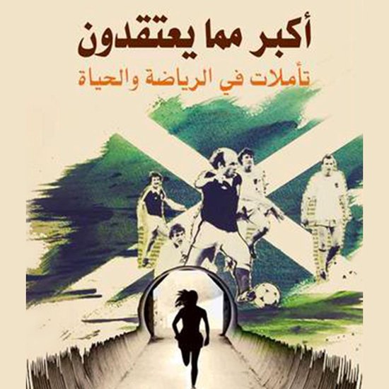 أكبر مما يعتقدون - cover