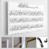 Onlinecanvas - Schilderij - Ayatul Kursi/vers De Troon (al-quran Hoofdstuk /sura Al-baqarah Vers Moderne Horizontaal - Multicolor - 40 X 30 Cm