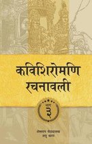 Kavishiromani Rachanawalee Vol. 3