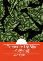 Treasure 6 - Treasure1章６節