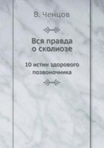 Vsya Pravda O Skolioze 10 Istin Zdorovogo Pozvonochnika