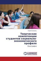 Tvorcheskie Kompetentsii Studentov Sotsial'no-Ekonomicheskogo Profilya