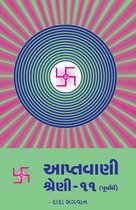 Omslag આપ્તવાણી-૧૧ (પૂર્વાર્ધ)