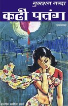Kati Patang (Hindi Novel)