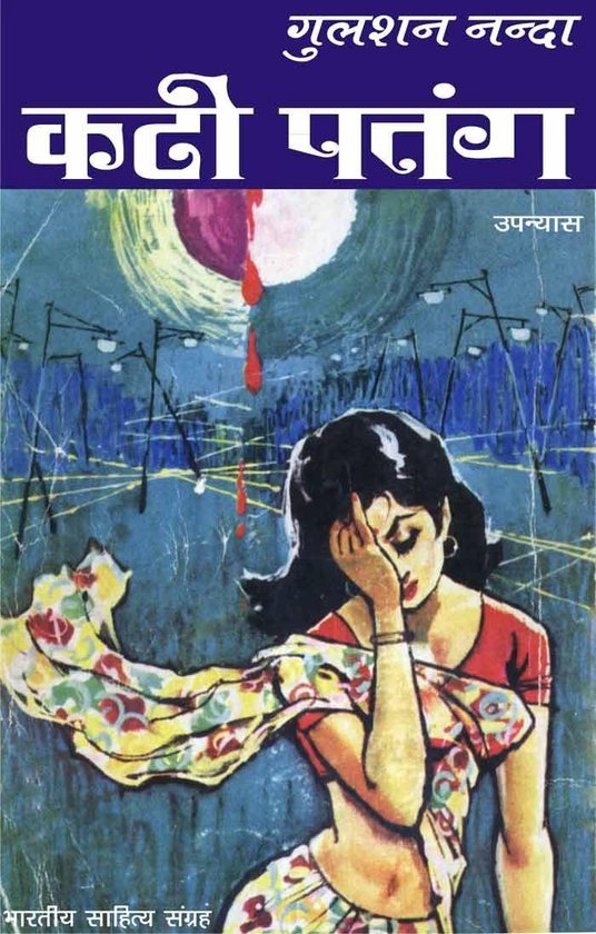 Kati Patang (Hindi Novel) - cover