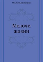 Мелочи жизни