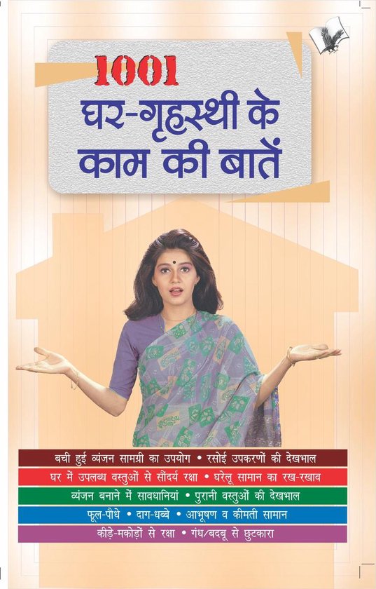 1001 GHAR - GRIHASTI KI KAAM KI BAATEIN - cover