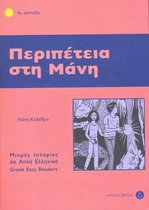 Greek easy readers: Peripetia sti mani