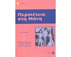 Omslag van Greek easy readers: Peripetia sti mani