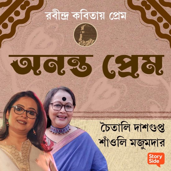 Robindro Kobitaye Prem - Ananta Prem - cover