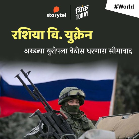 Russia vs Ukraine: Akkhya Europela Vethis Dharnara Seemavad - cover