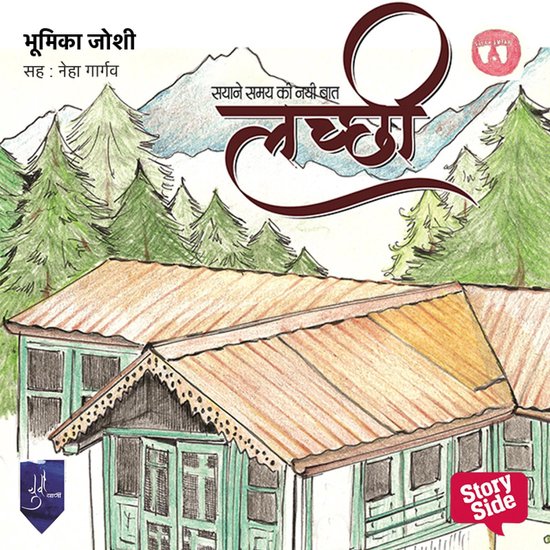 Lachchhi : Sayane Samay Ki Nayi Baat - cover