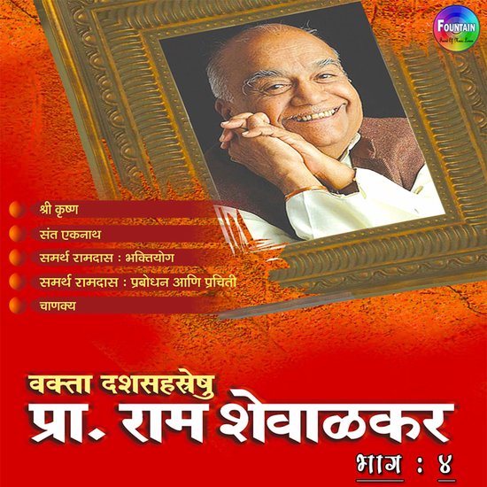 Pracharya Ram Shevalkar Bhag 4 - cover