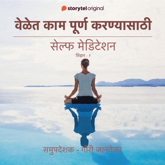 Velet Kaam Purna Karnyasathi - cover