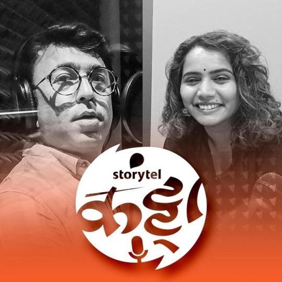 94: श्रवणीय श्रोत्री! - cover