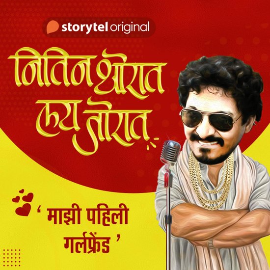 Nitin Thorat Lai Jorat S01E02 - cover
