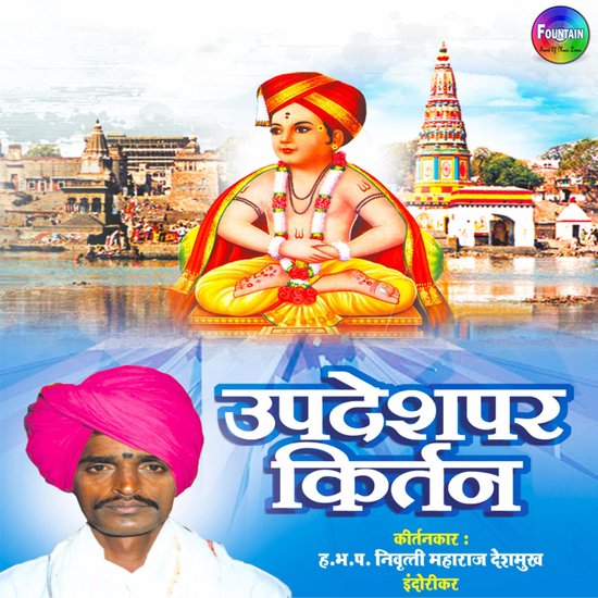 Updeshpar Kirtan - cover