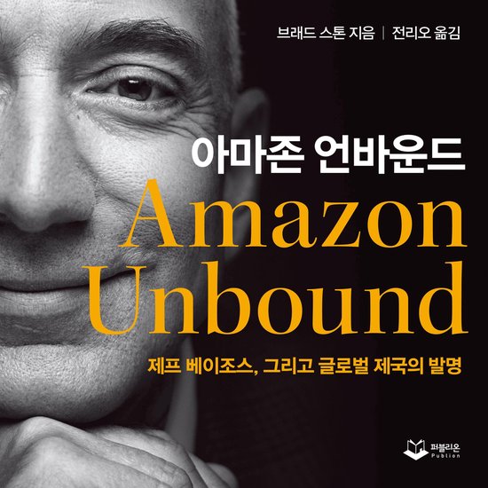 아마존 언바운드 - cover