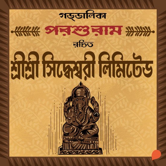 Goddalika - Sri Sri Siddheswari Limited - cover
