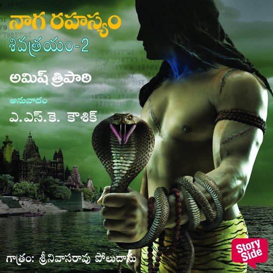 The Secret of Nagas - నాగ రహస్యం - Naga Ra ... - cover