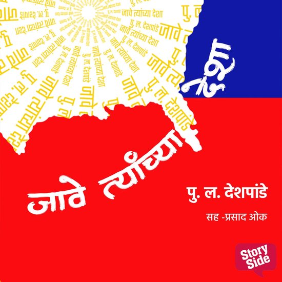 Jave Tyanchya Desha - cover