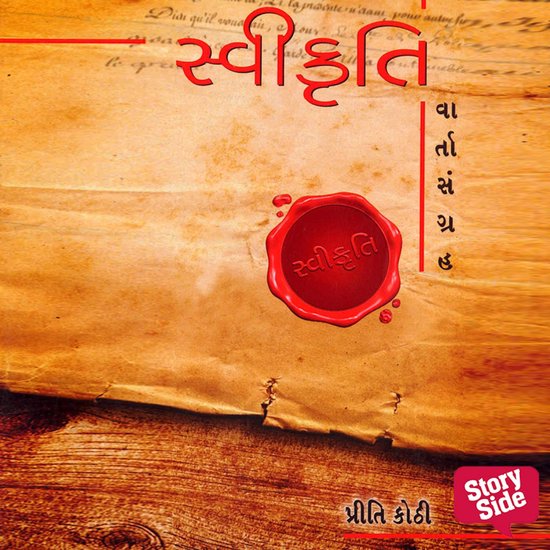 Swikruti - cover