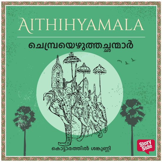 Chemprayezhuthachanmar - cover