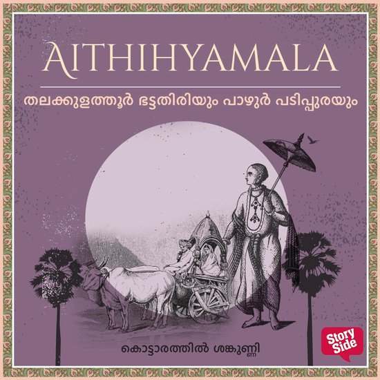 Thalakkulaththoor Bhattathiriyum Pazhur padippurayum - cover