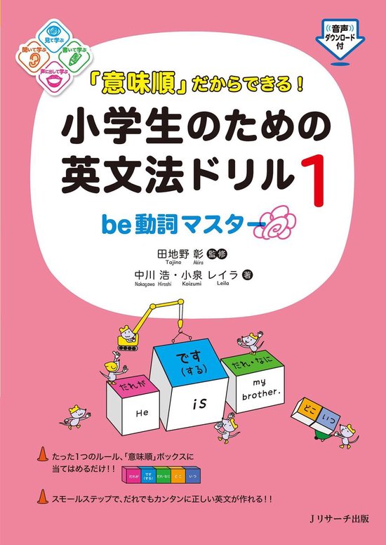 Bol Com 意味順 だからできる 小学生のための英文法ドリル Be動詞マスター Ebook Onbekend Boeken