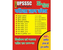 UPSSSC - PREVIOUS SOLVED PAPERS