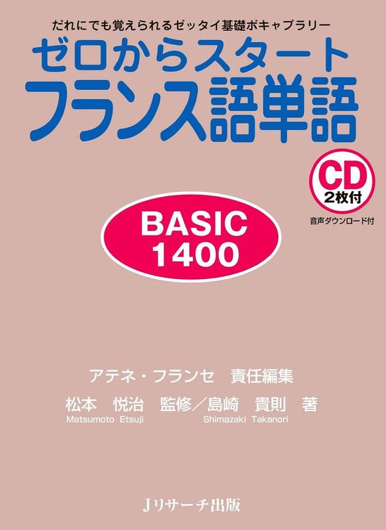 ゼロからスタートフランス語単語basic 1400 Ebook Onbekend Boeken Bol Com ゼロからスタートフランス語単語basic 1400 Ebook Onbekend Boeken Bol Com