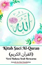 Kitab Suci Al-Quran (القرآن الكريم) Versi Bahasa Arab Berwarna