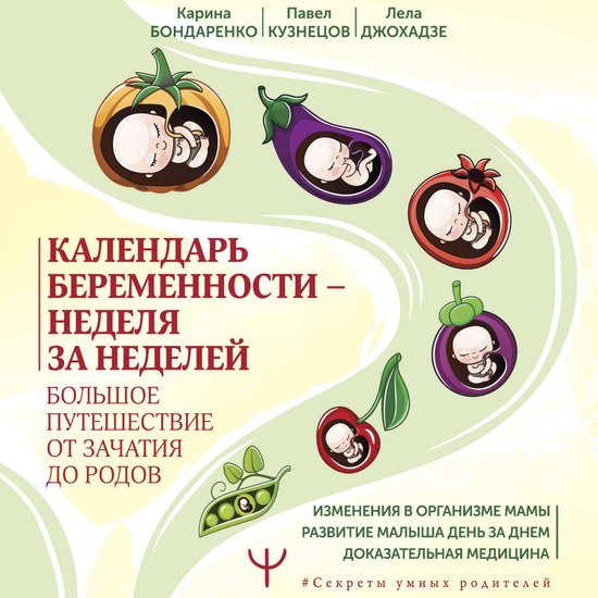 Календарь беременности — неделя ... - cover