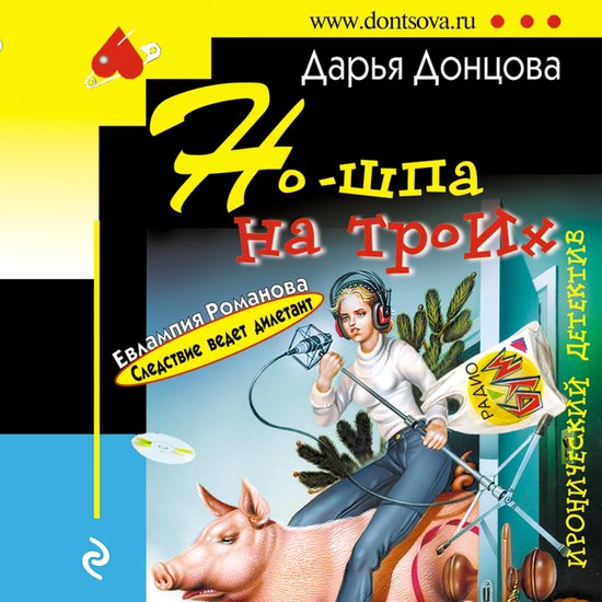 Но-шпа на троих - cover