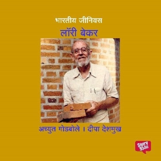 Bharatiya Genius Laurie Baker - cover