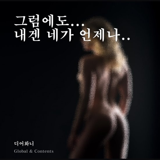 그럼에도