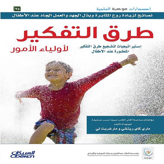 طرق التفكير لأولياء الأمور - cover