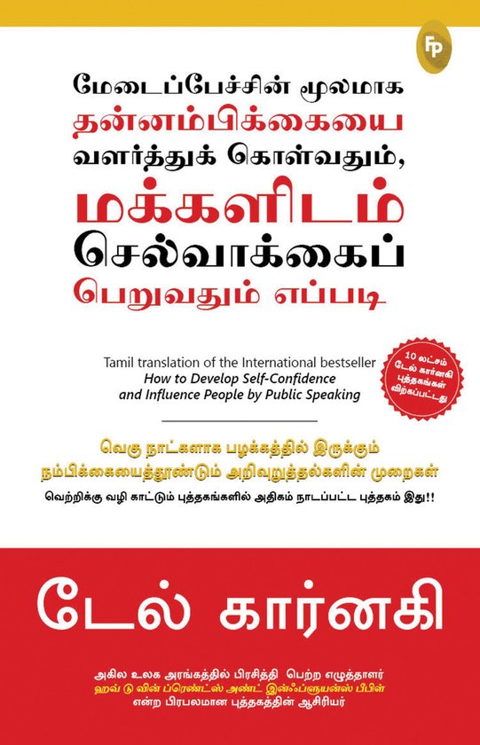 How To Develop Self-Confidence And Influence People By Publi ... - cover