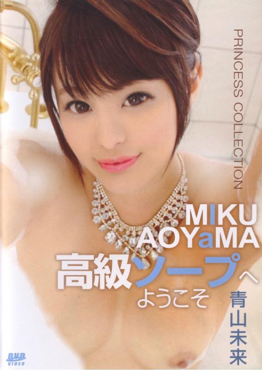 Amorz Princess Collection - Miku Aoyama - 195223