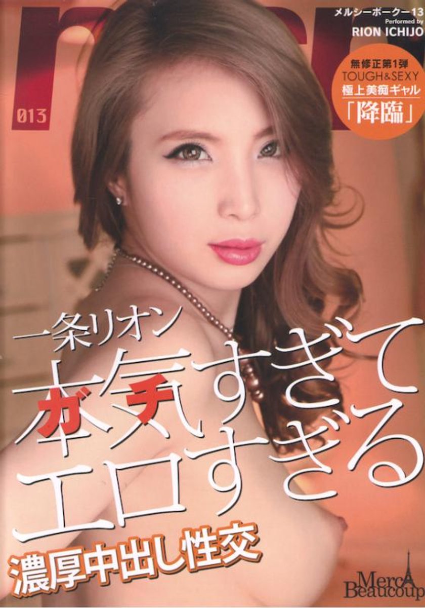Amorz - Rion Ichijo - 195220