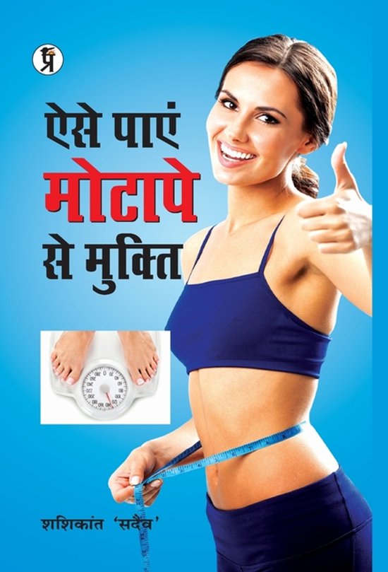 Aise Payen Motape se Mukti - cover