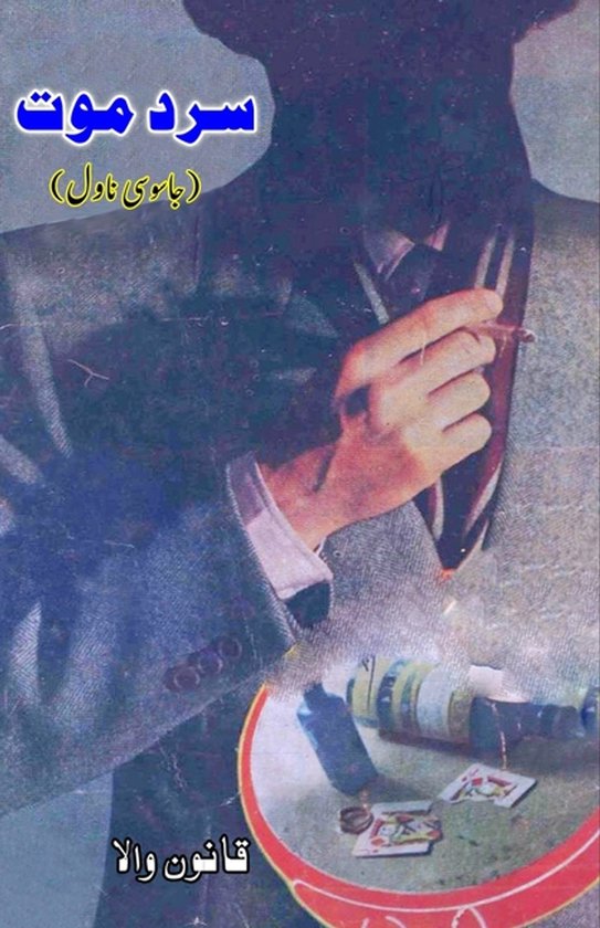 Sard Maut - cover