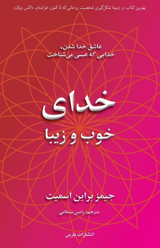 Boek met de titel 'God, goed en mooi' in het Farsi, met een roze cirkelvormig patroon op de omslag.