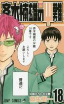 Saiki Kusuo's Disastrous 18